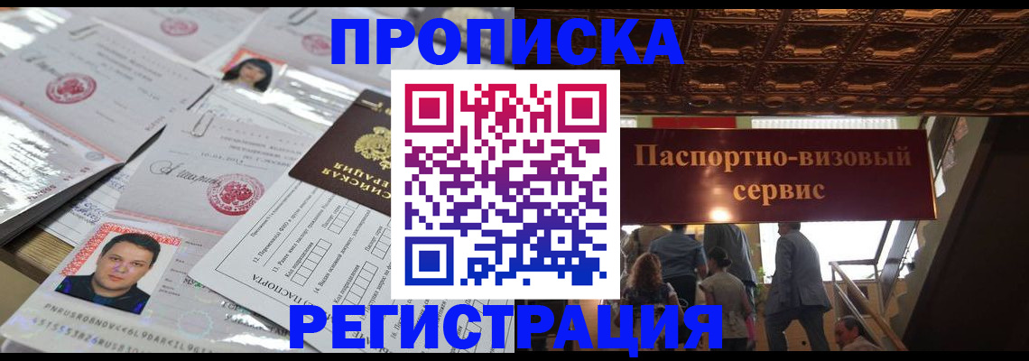 прописка гарантия в Саранске