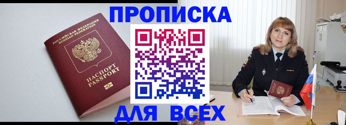 временная регистрация для школы в Саранске