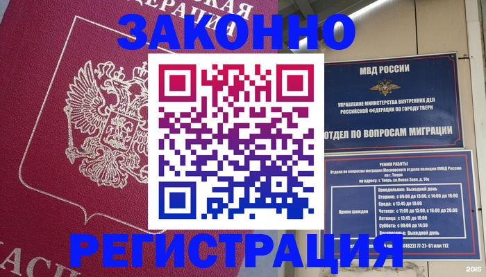 где прописаться в Саранске