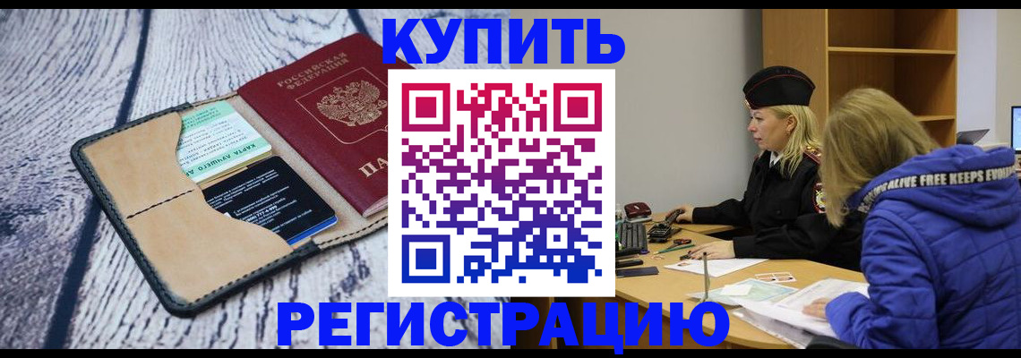 прописка 2025 в Саранске