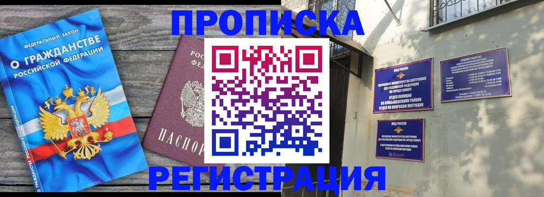 временная регистрация для всех в Саранске